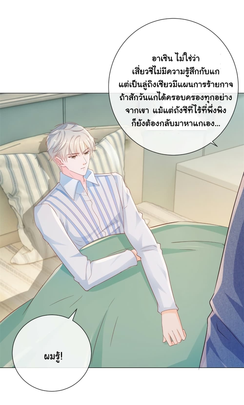 The Lovely Wife And Strange Marriage แผนรักลวงใจ 347-347