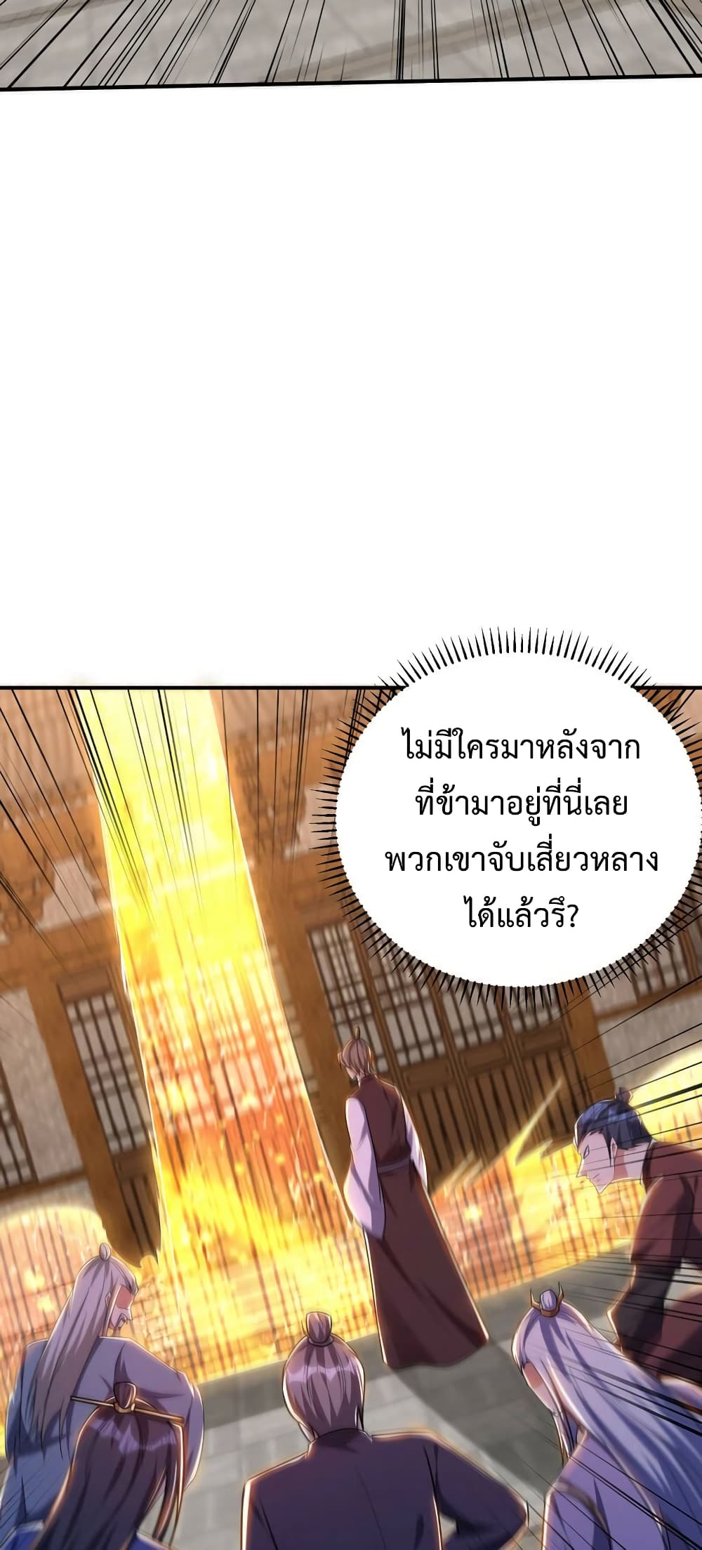 Rise of The Demon King รุ่งอรุณแห่งราชาปีศาจ 278-278