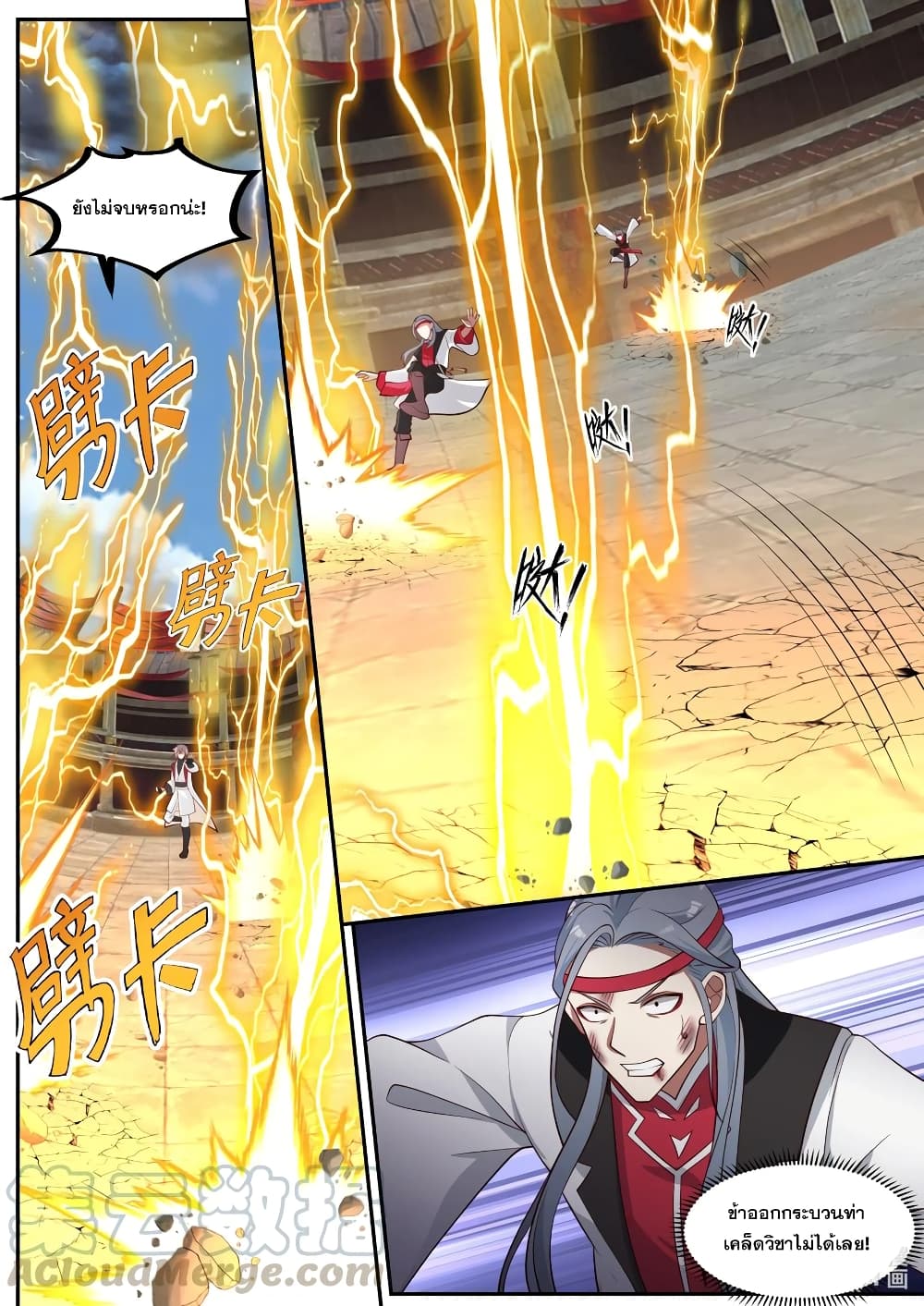 Martial God Asura 212-ควบคุมโดยสมบูรณ์