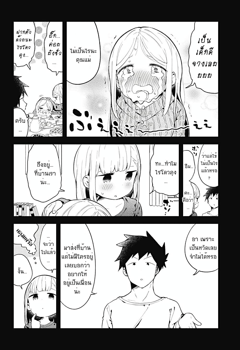 Aharen-san wa Hakarenai 115-115