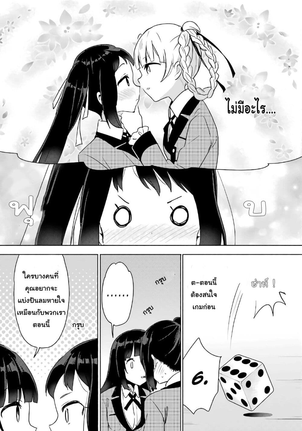 Kakegurui Yorozu 2-2