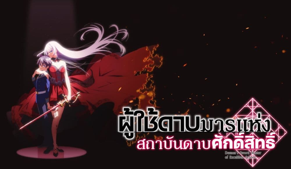 Seiken Gakuin no Maken Tsukai ผู้ใช้ดาบมารแห่งสถาบันดาบศักดิ์สิทธิ์ 29-29