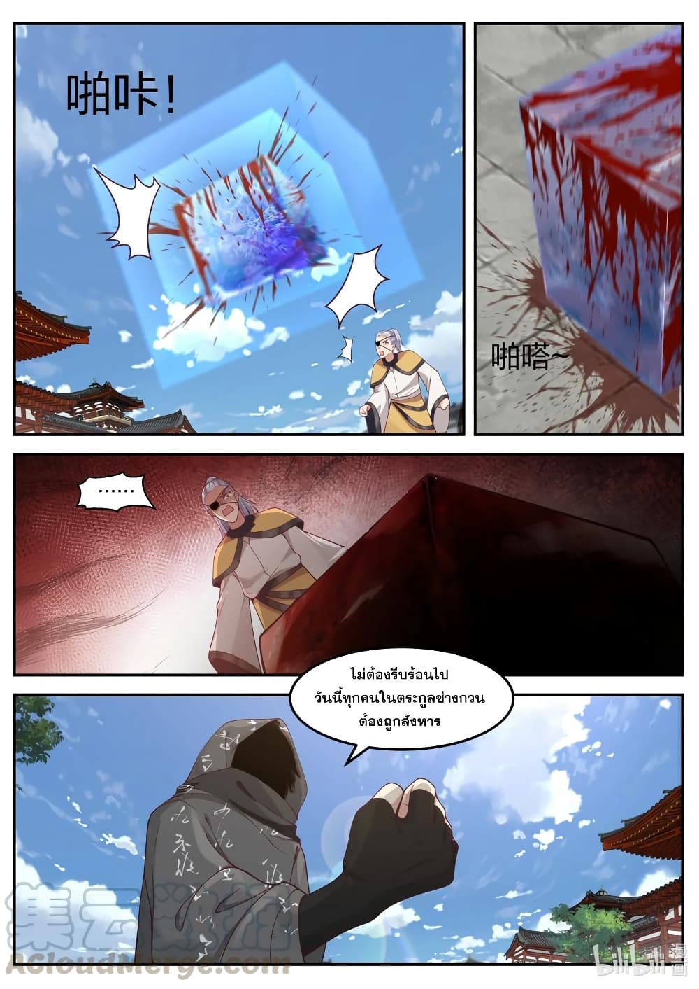 Martial God Asura 179-ทำลายล้างตระกูลซ่างกวนให้สิ้นซาก