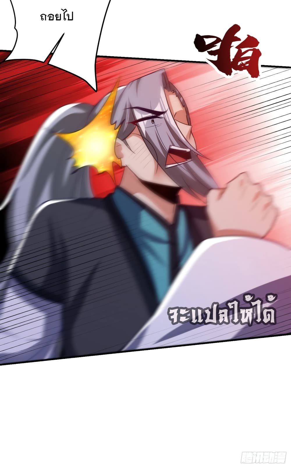 Rise of The Demon King รุ่งอรุณแห่งราชาปีศาจ 208-208
