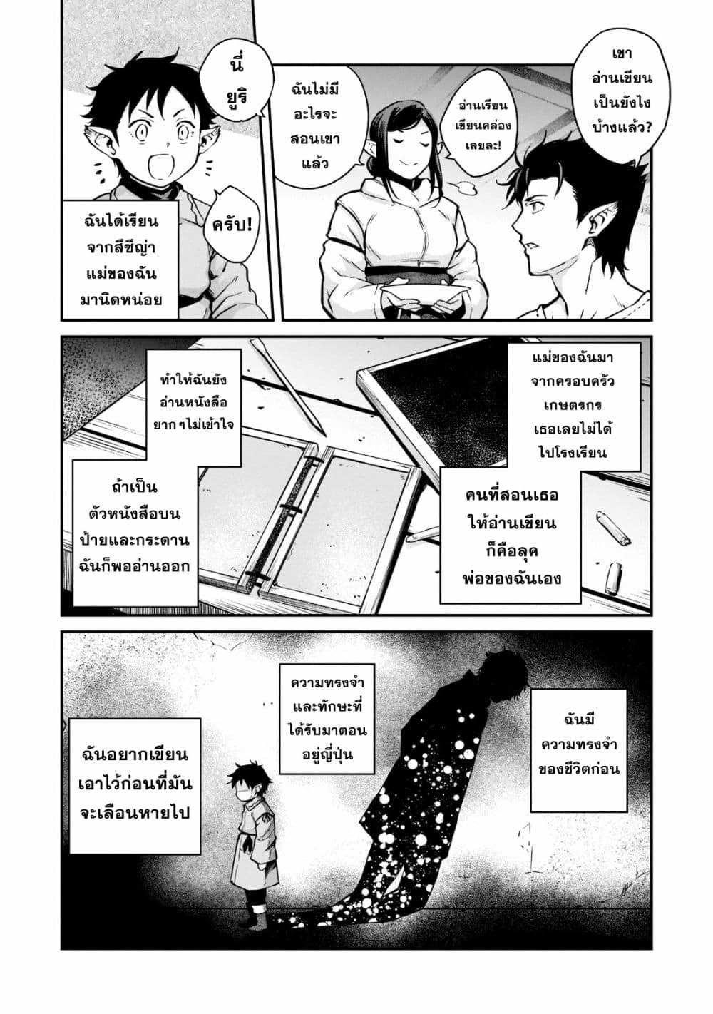 Horobi no Kuni no Seifukusha 2-2