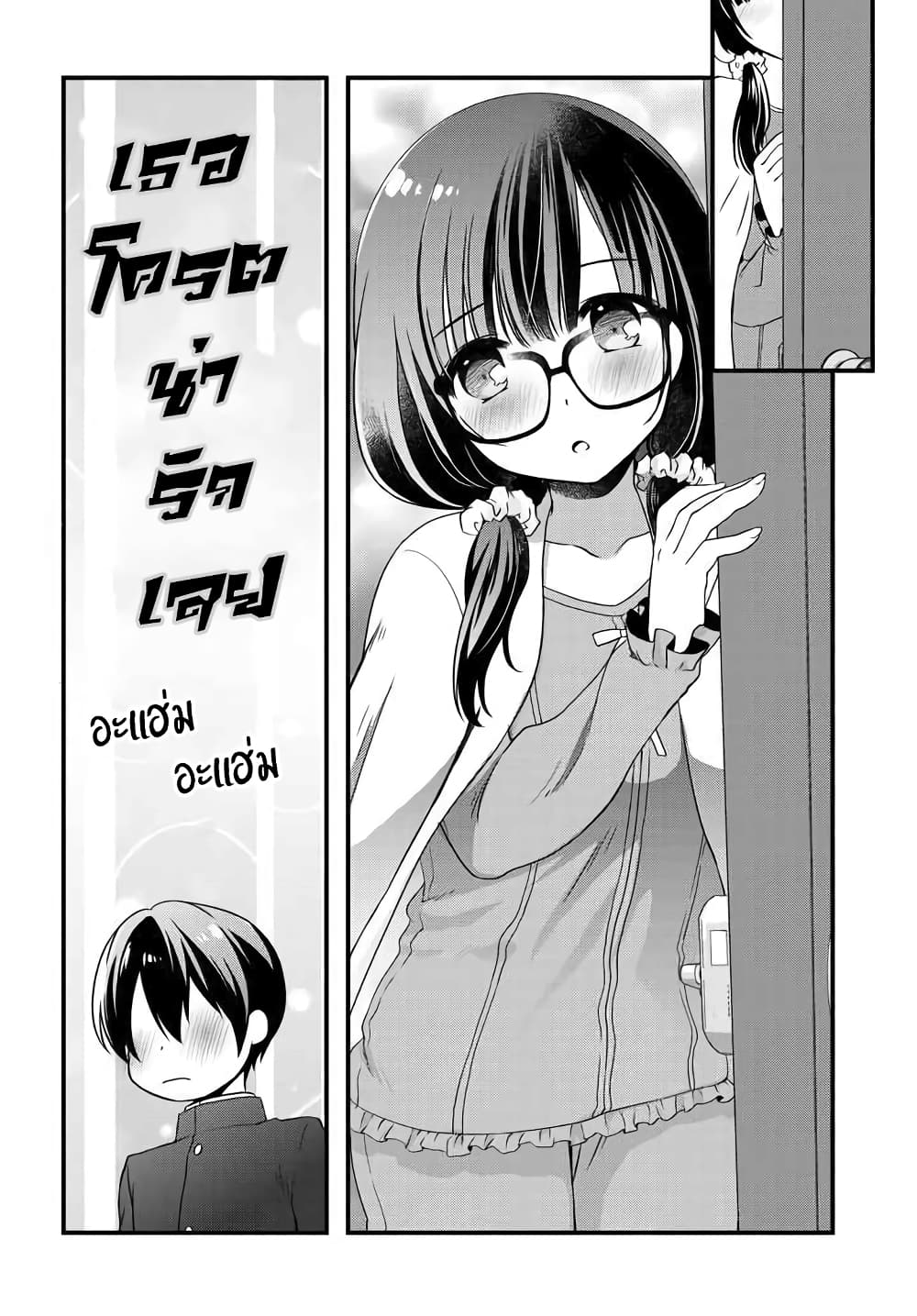Mamahaha no Tsurego ga Moto Kanodatta ลูกติดแม่เลี้ยงคือแฟนเก่า 8.2-8.2