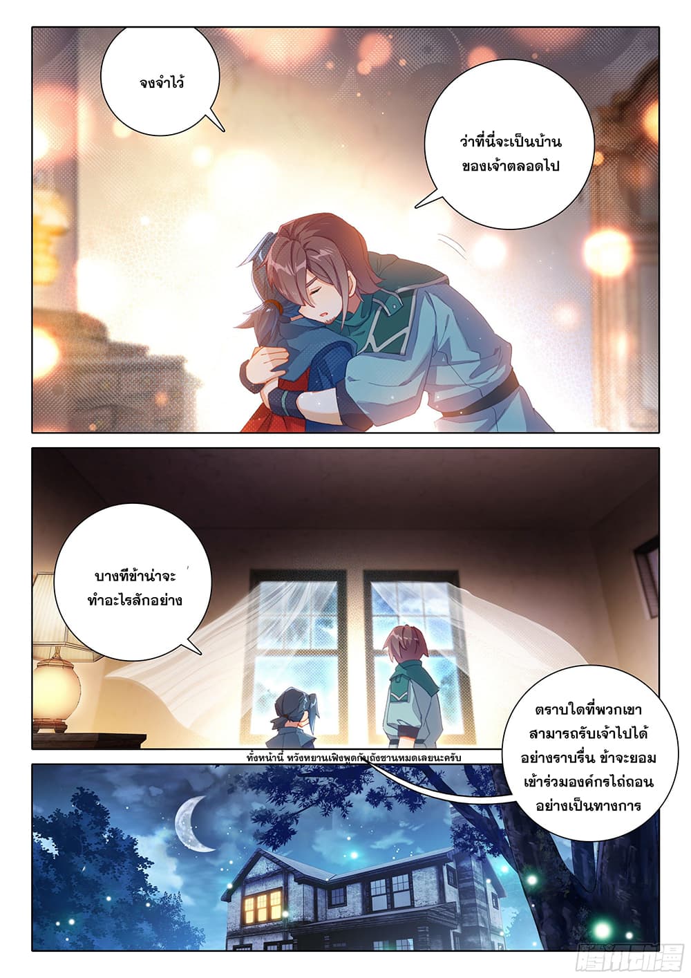 Douluo Dalu 5 - Rebirth of Tang San 16-16