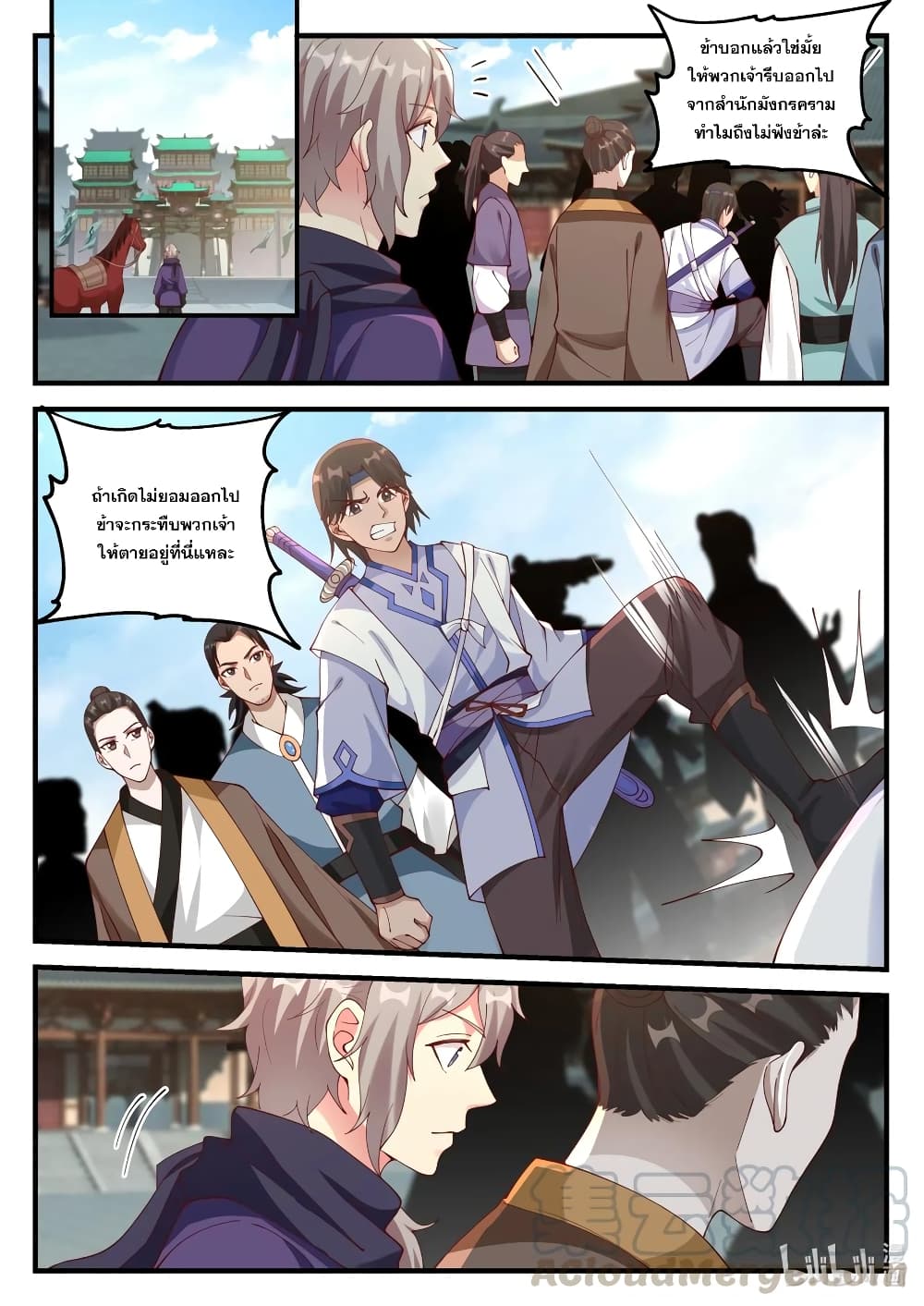 Martial God Asura 138-เดินทางกลับสำนักมังกรคราม