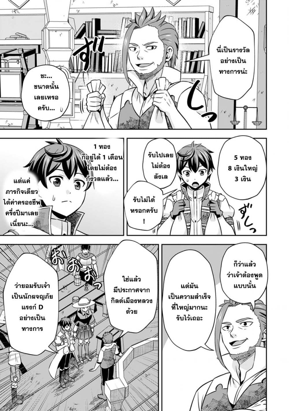 Oi, Hazure Skill da to Omowareteita”Cheat Code Sousa”ga Bakemono Sugiru n da ga (Tomokichi) 6.2-6.2