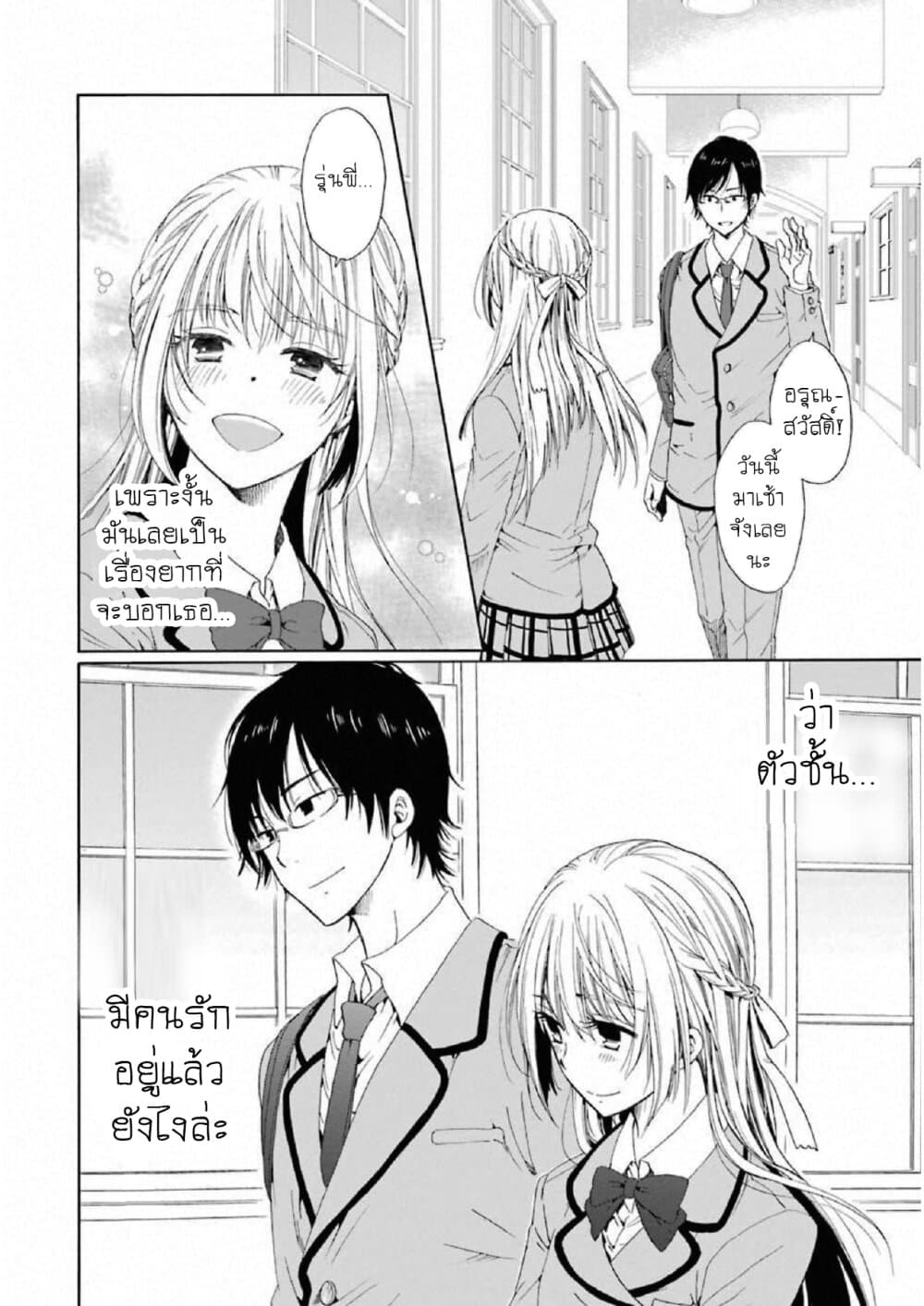 Boku no Namae wa "Shounen A" 6-ในที่สุดผมก็ได้เจอ