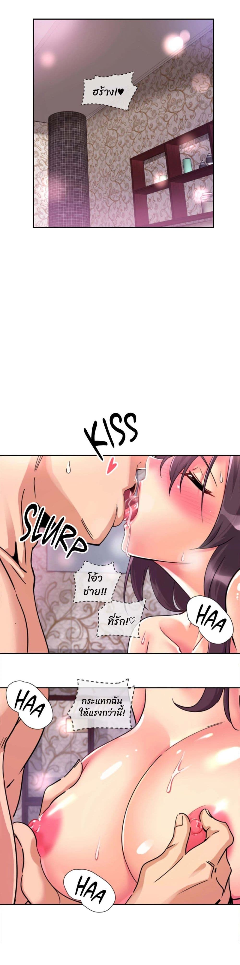 How to Train Your Wife 19-19