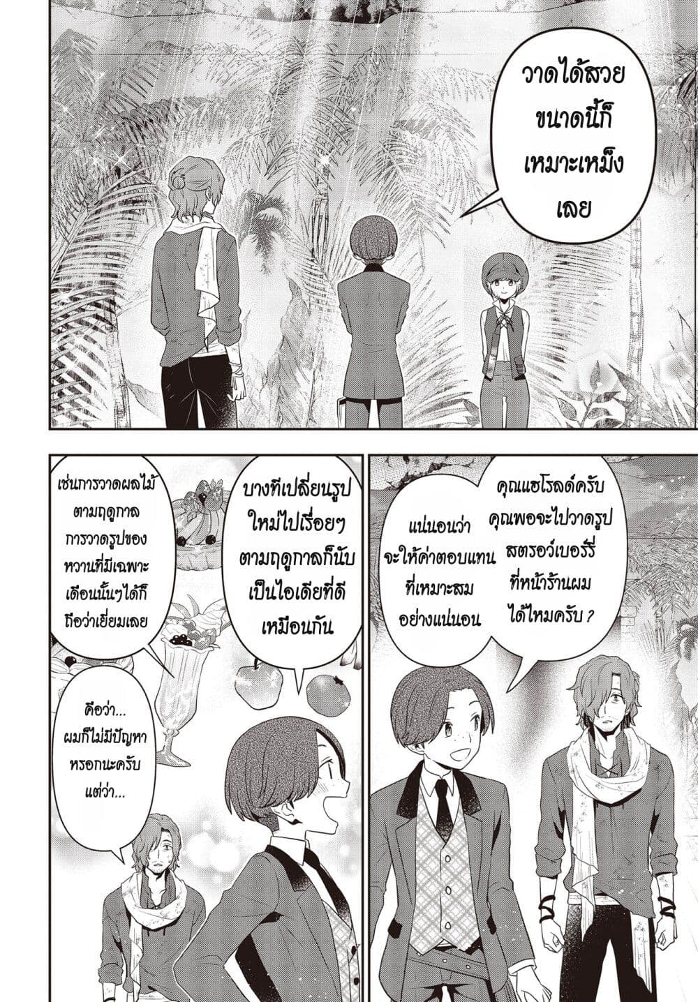 Tanaka Family Reincarnates ครอบครัวทานากะเกิดใหม่ค่า~ 37-37