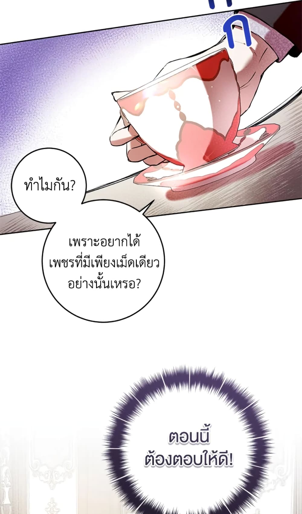 What’s Wrong With Being the Villainess 7-7