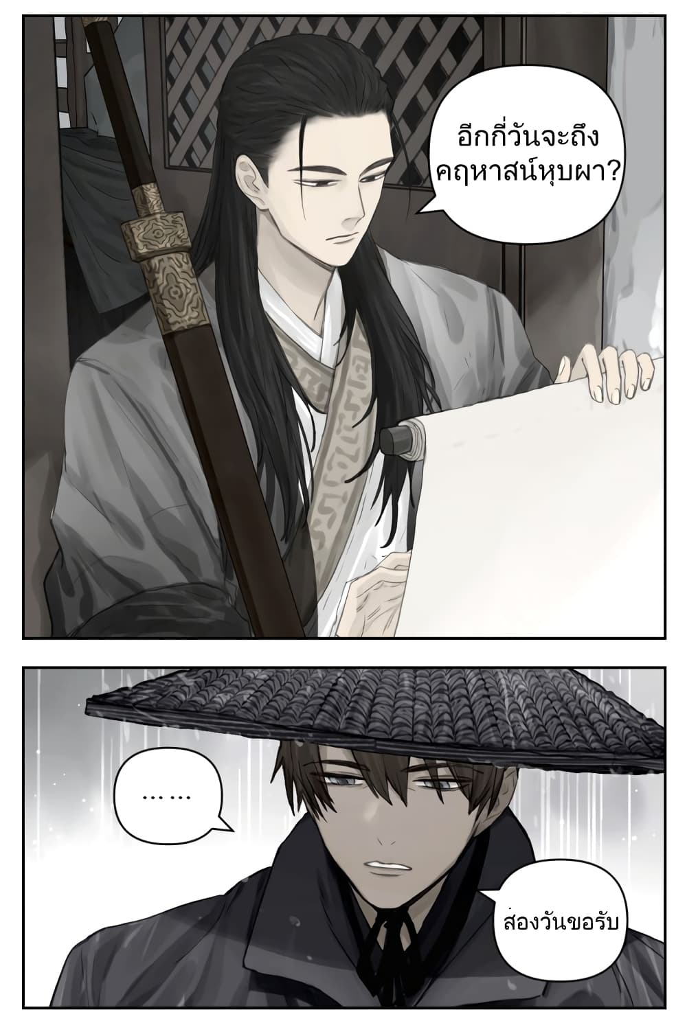 Nan Hao & Shang Feng หนานเห่า กับ จันเป็ง 106-106