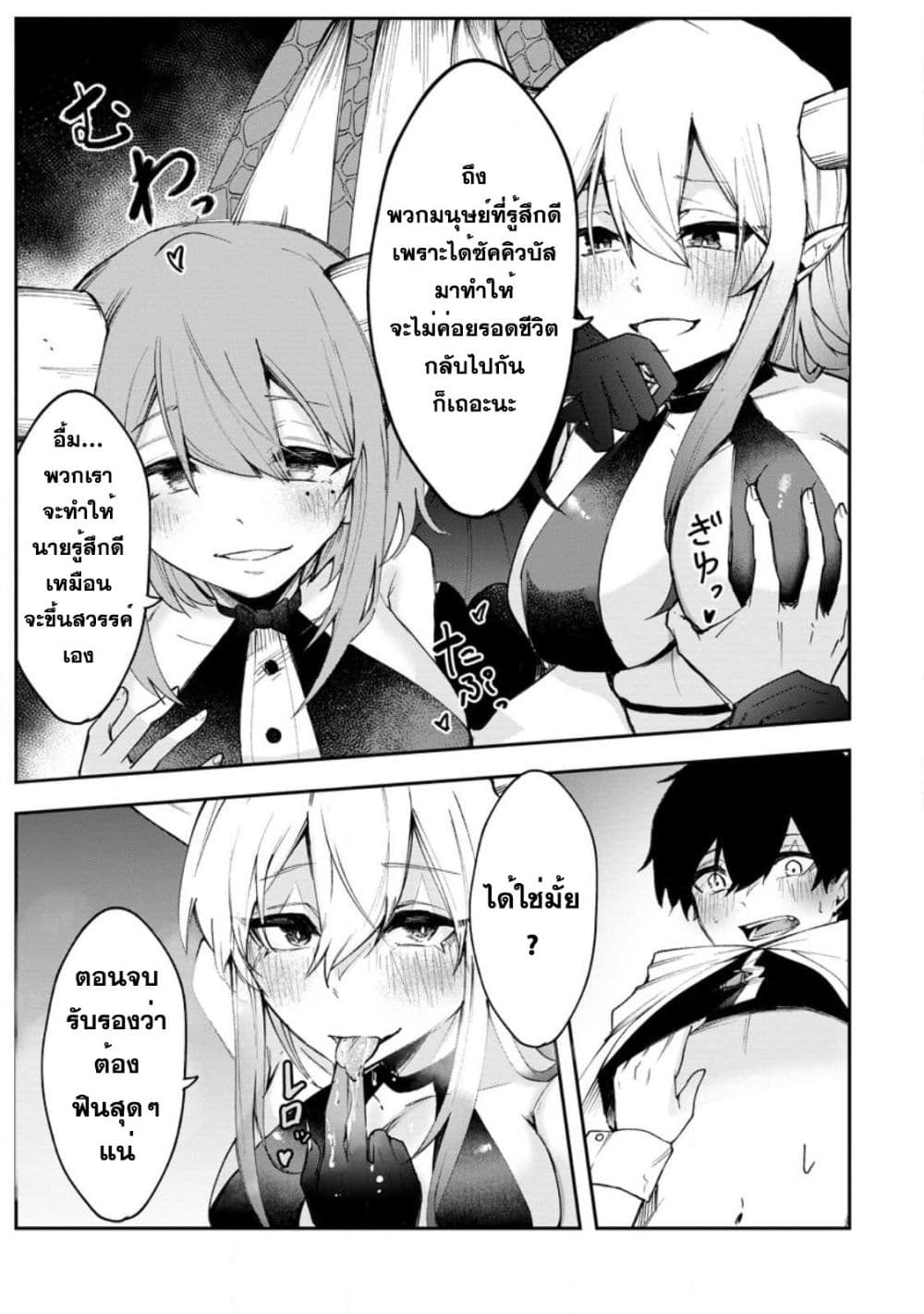Succubus Tamer no Isekai Musou 1-1