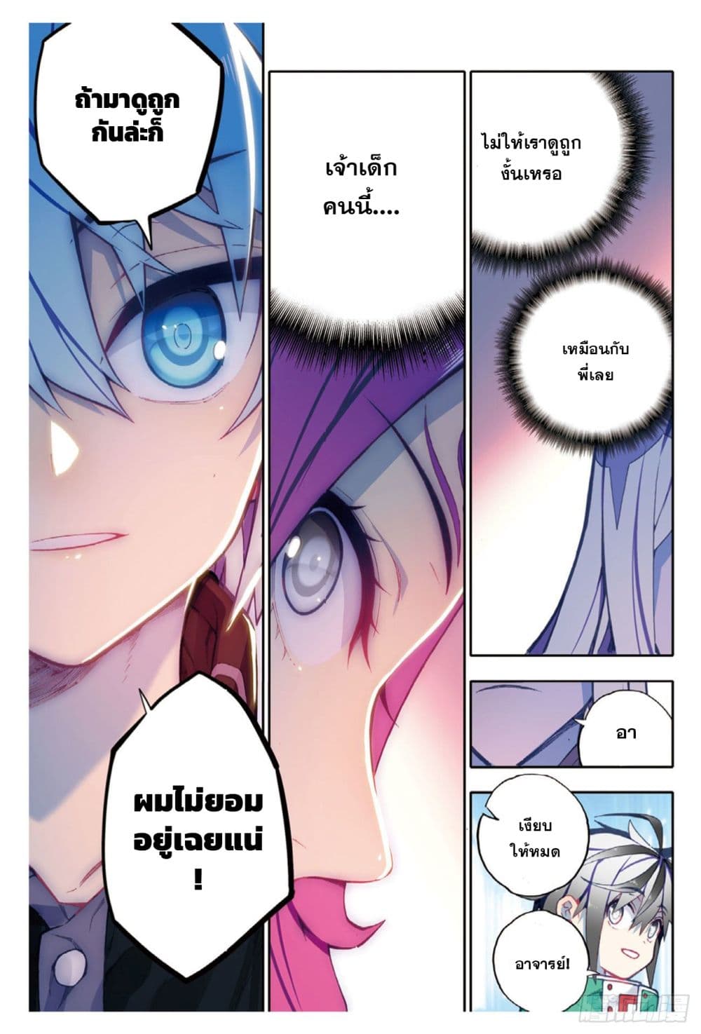 X - Epoch of the Dragon ยุคสมัยแห่งมังกร 91-91