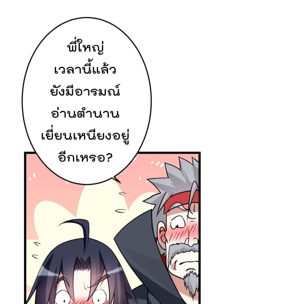 My Disciples Harem is Immortal ฮาเร็มศิษย์สาวสุดแกร่งนี้ของผมนะค้าบ 89-89