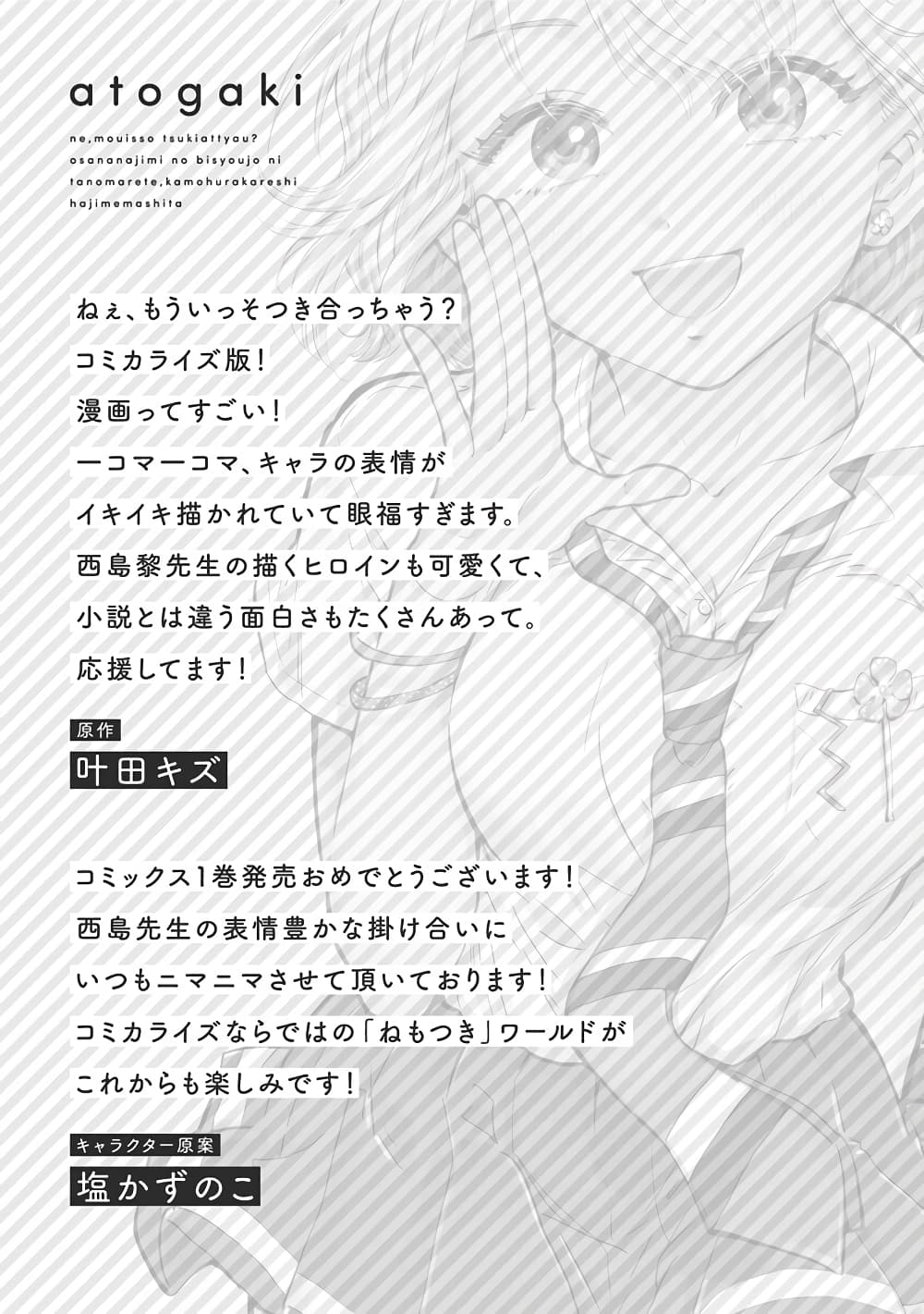 Nee, Mou Isso Tsukiacchau? Osananajimi no Bishoujo ni Tanomarete, Camouflage Kareshi Hajimemashita นี่ ทำไมเราไม่คบกันไปเลยละ? 7.5-7.5