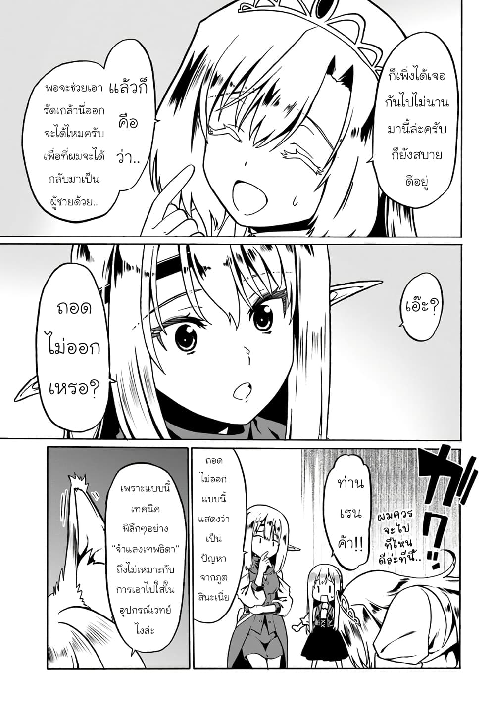 Douyara Watashi No Karada Wa Kanzen Muteki No You Desu Ne 45-45