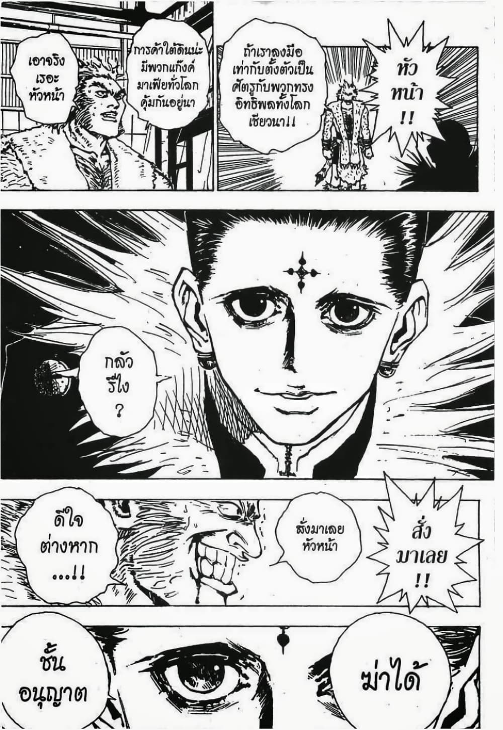 Hunter X Hunter 71-71