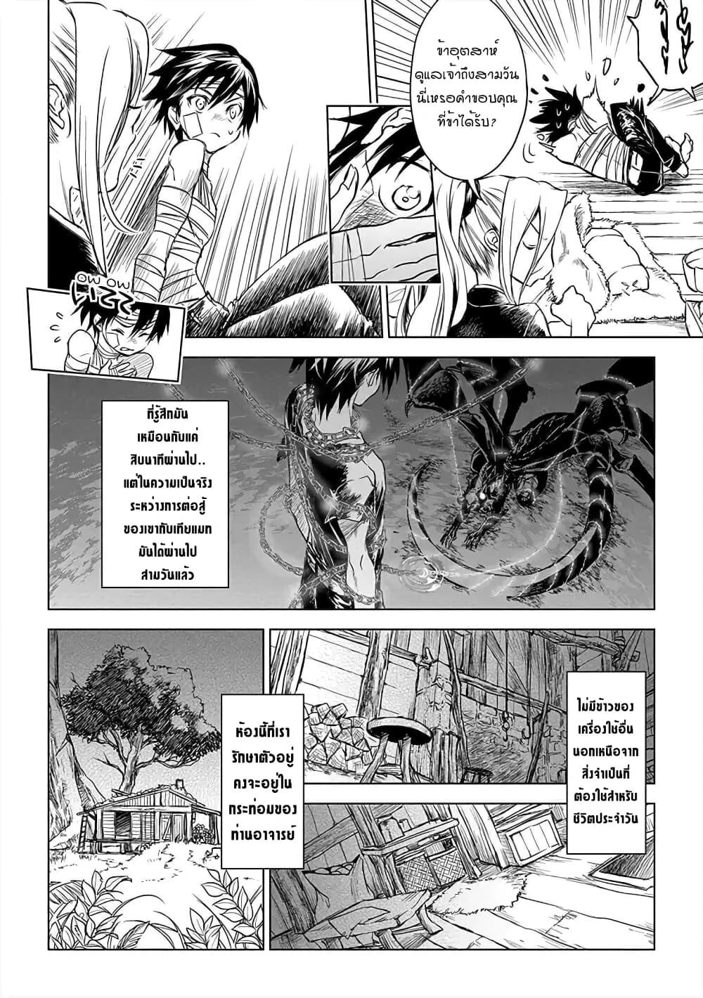 Ori of the Dragon Chain - "Heart" in the Mind 9-9