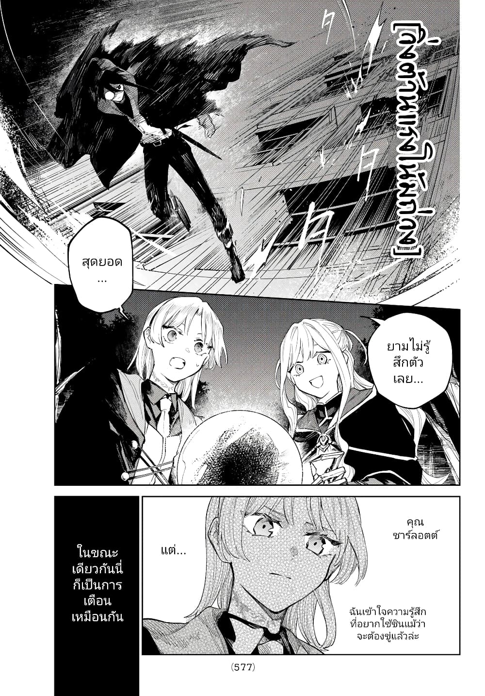 Danzai no Majutsugari นักล่านักเวทย์อาชญากร 6.2-6.2