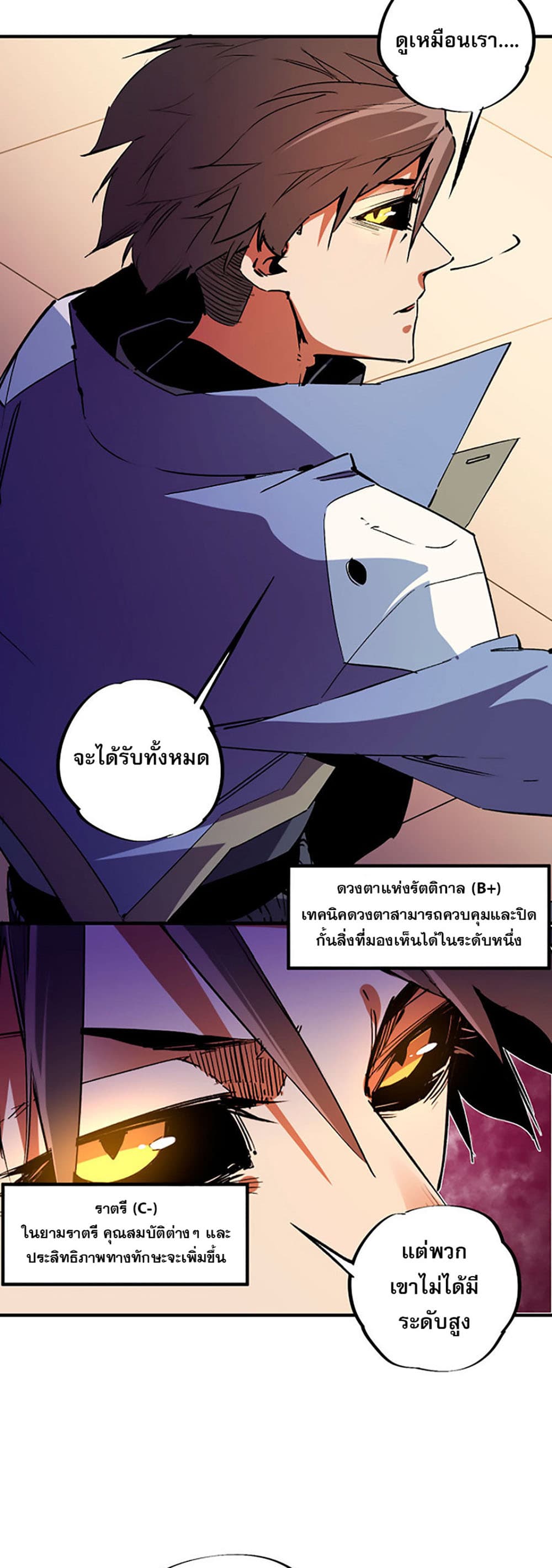 Job Changing for the Entire Population: The Jobless Me Will Terminate the Gods ฉันคือผู้เล่นไร้อาชีพที่สังหารเหล่าเทพ 20-20