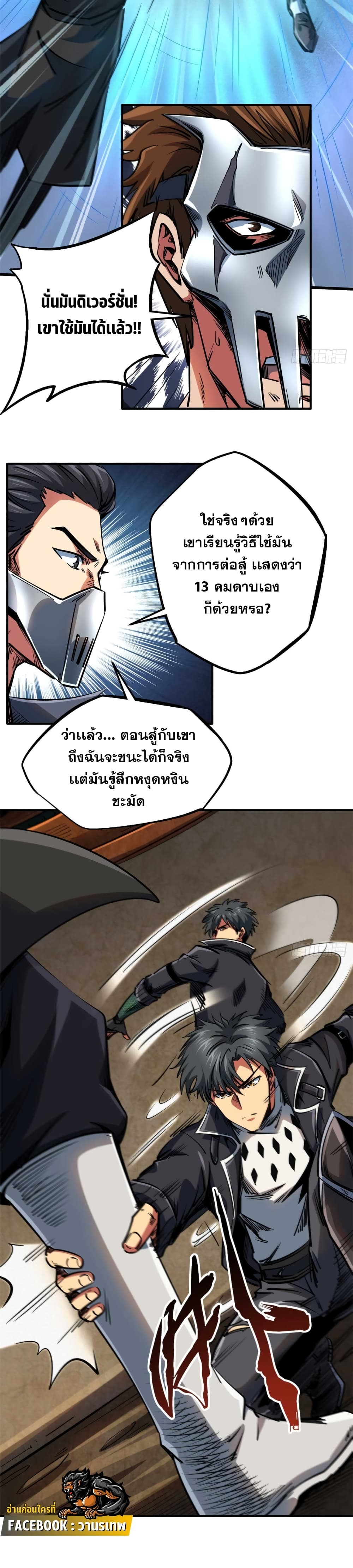 Super God Gene 112-112