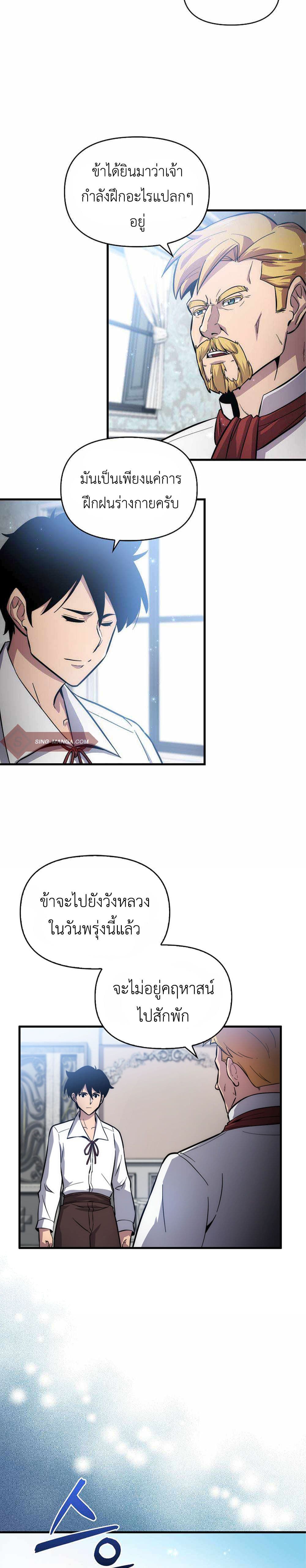 9th Class Sword Master: The Guardian of the Sword 4-4