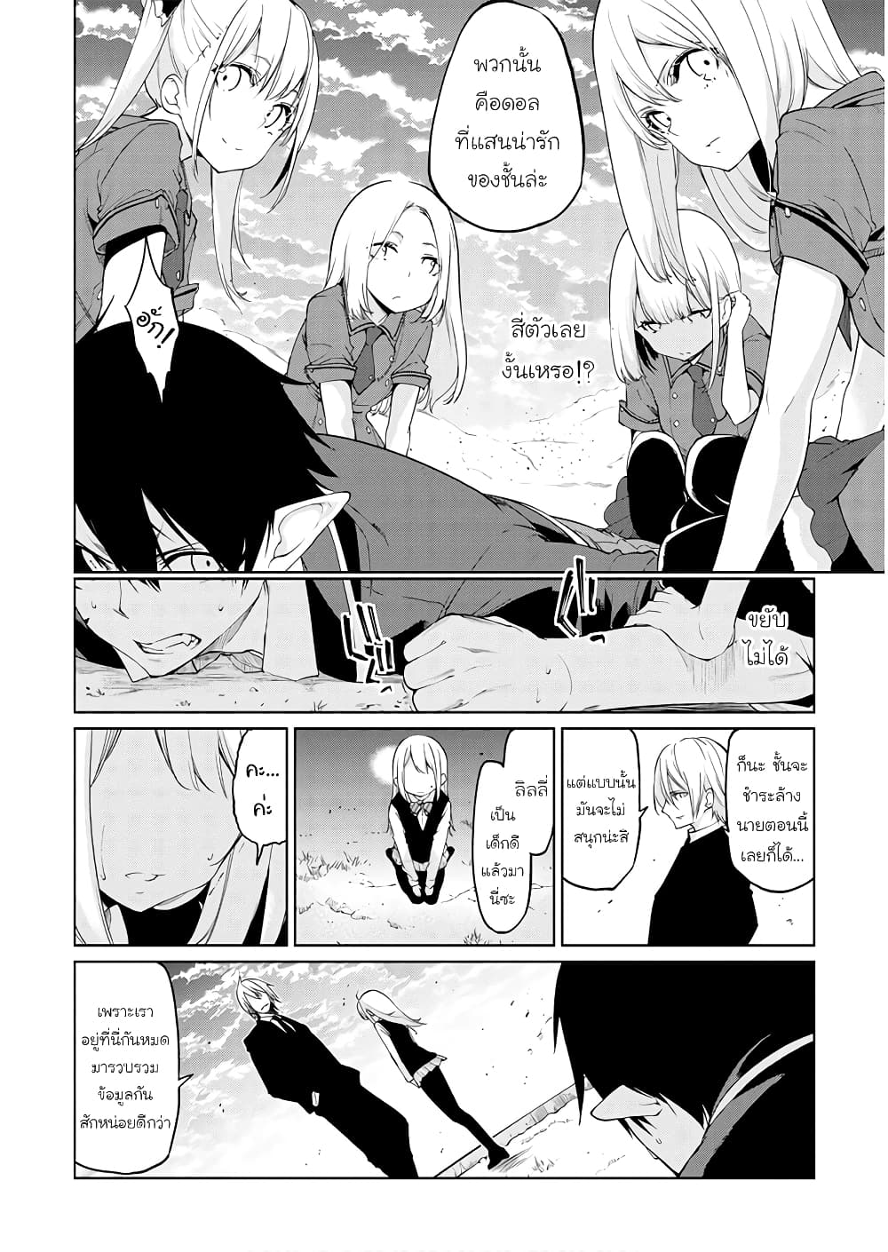 Oroka na Tenshi wa Akuma to Odoru 28-28
