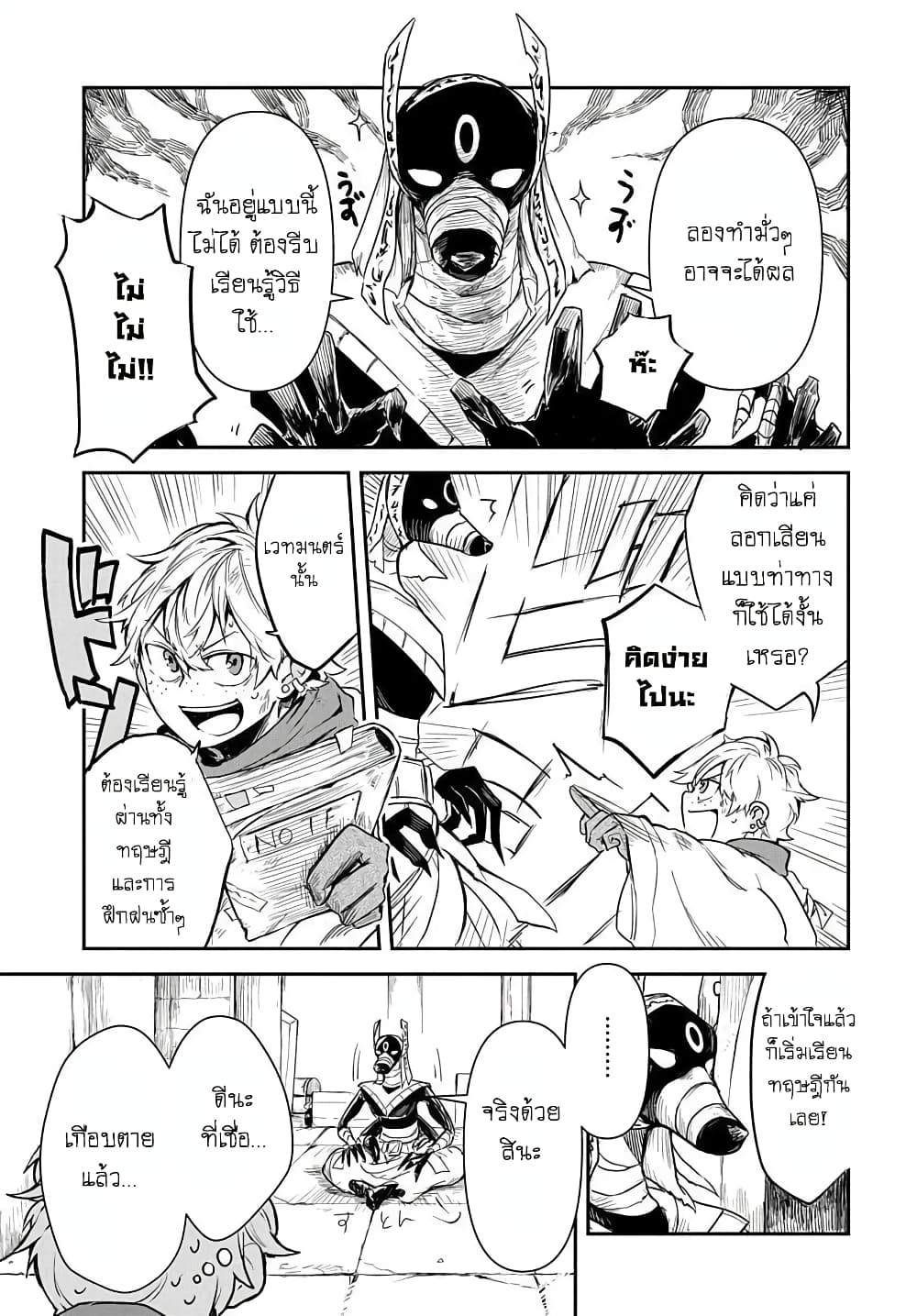 The Five-Armed Wizard นักเวทย์ 5 แขน 1-1