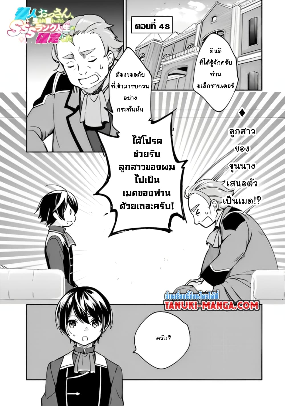 Zennin Ossan, Umare Kawattara SSS Rank Jinsei ga Kakutei Shita 48-48