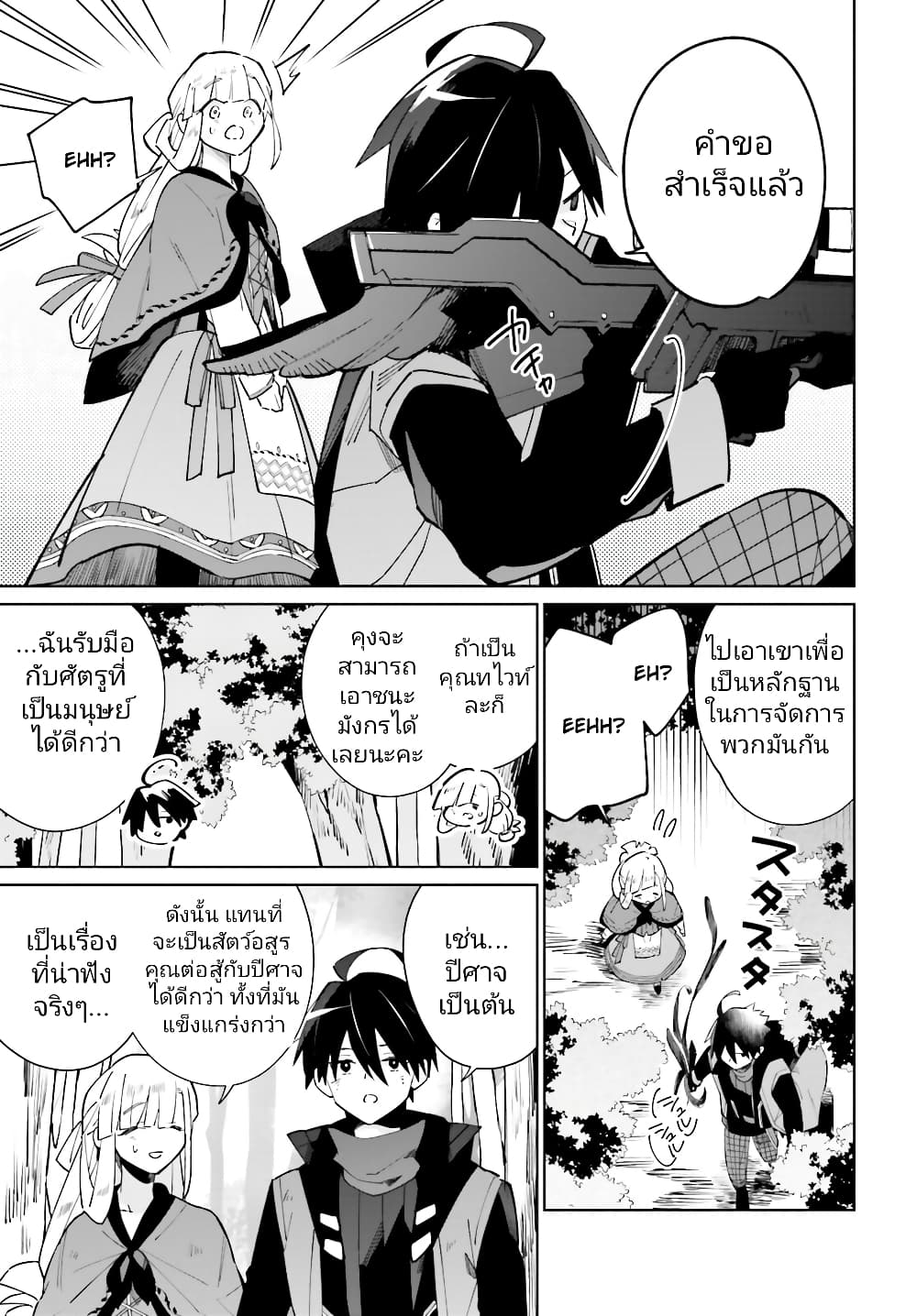 Kage no Eiyuu no Nichijou-tan ชีวิตประจำวันของผู้กล้าเงาสุดแกร่ง 18-18