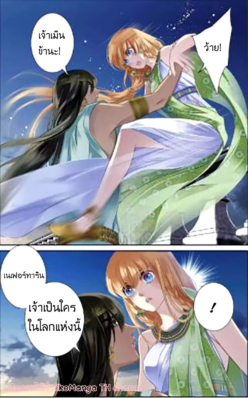 Pharaoh's Concubine สนมที่รักของฟาโรห์ 4-4