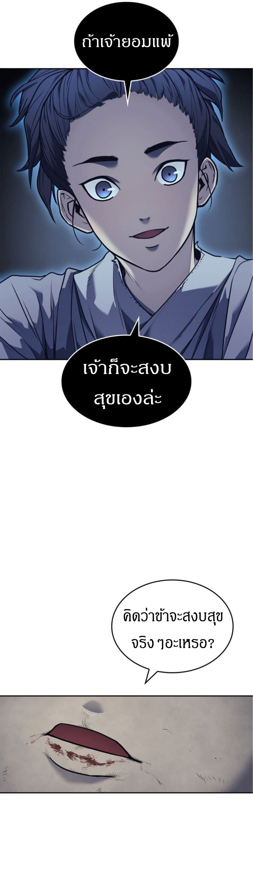 Reaper of the Drifting Moon 2-2