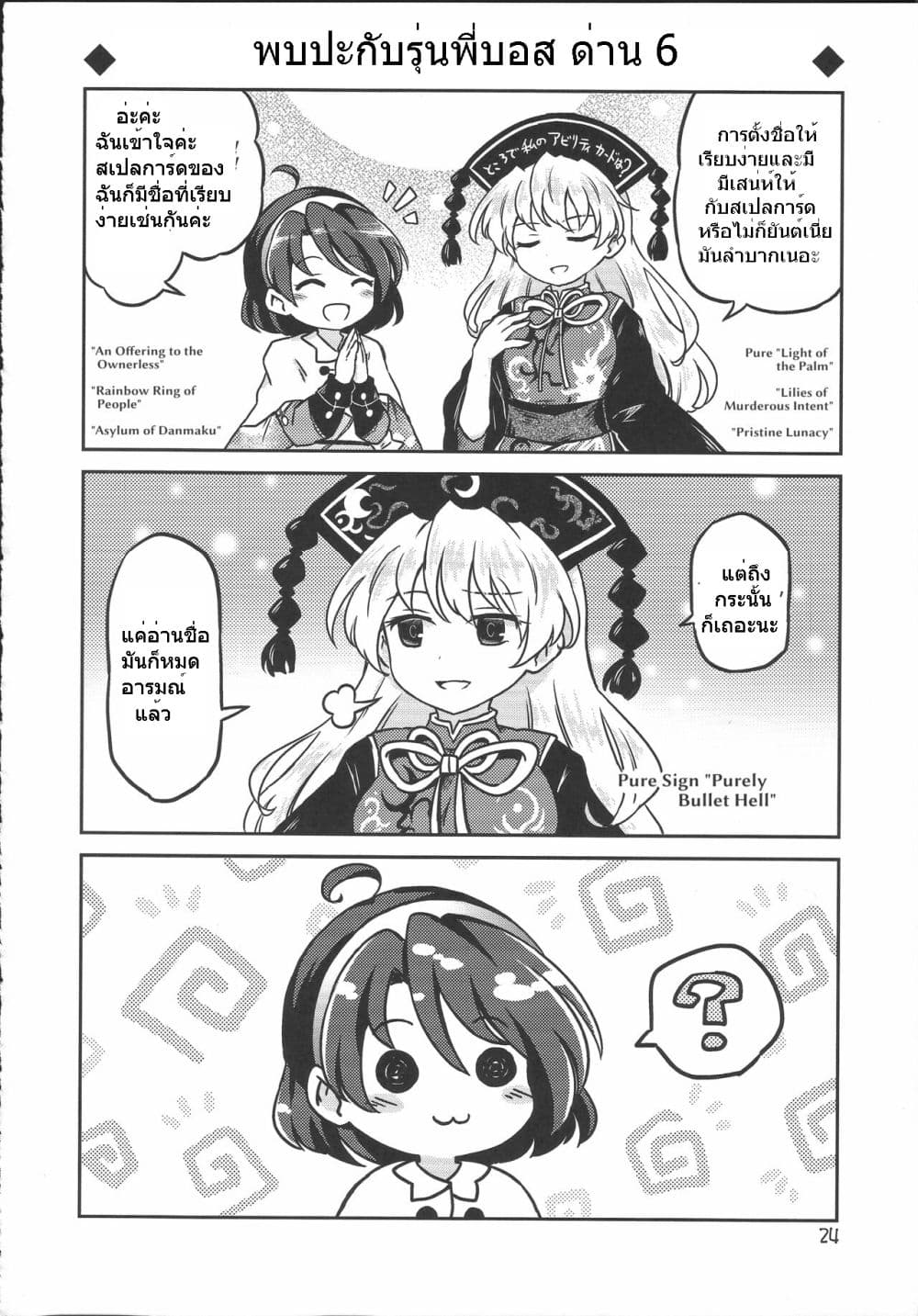 Touhou Project Chima Book By Pote 1-1