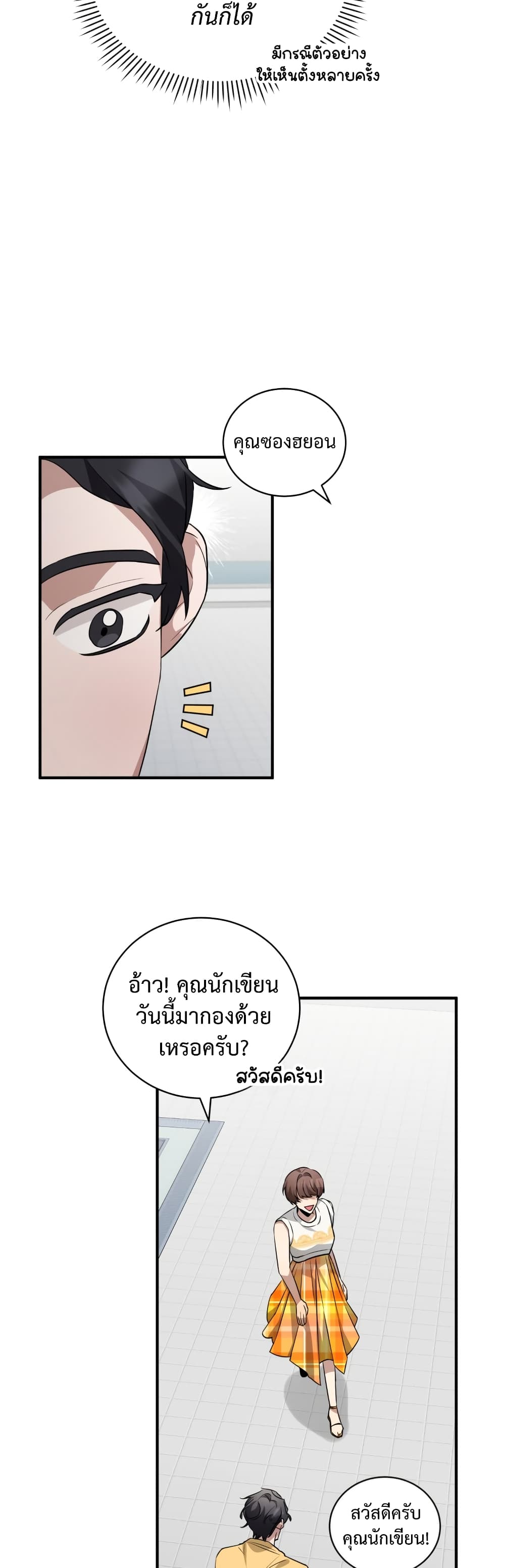 I Became a Top Actor Just by Reading Books 36-36