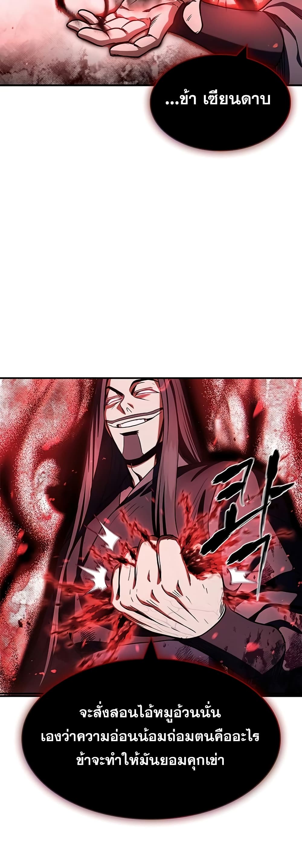 Heavenly Grand Archive’s Young Master 1-1