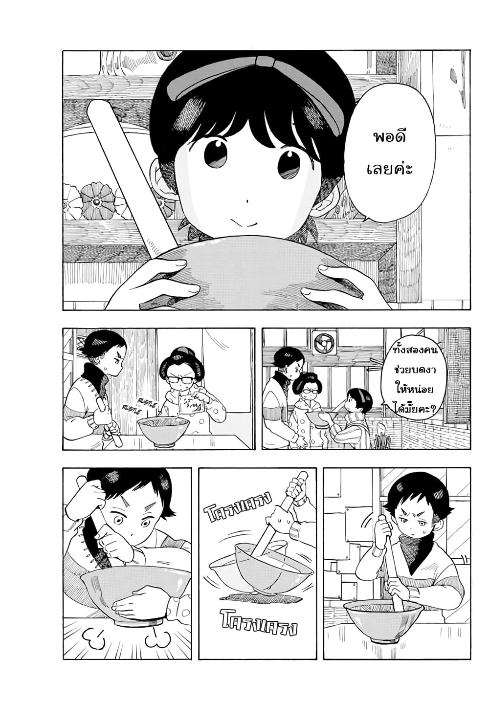 Maiko-san Chi no Makanai-san 57-วิธีเรียกพี่สาว