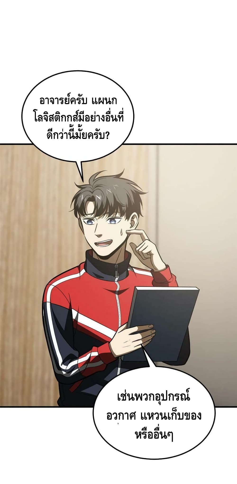 Global Martial Arts ระบบจอมยุทธสุดโกงแห่งโลกคู่ขนาน 186-186