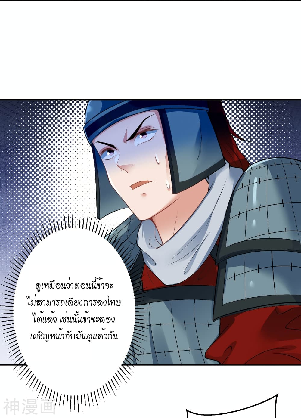 Against the Gods อสูรพลิกฟ้า 485-485