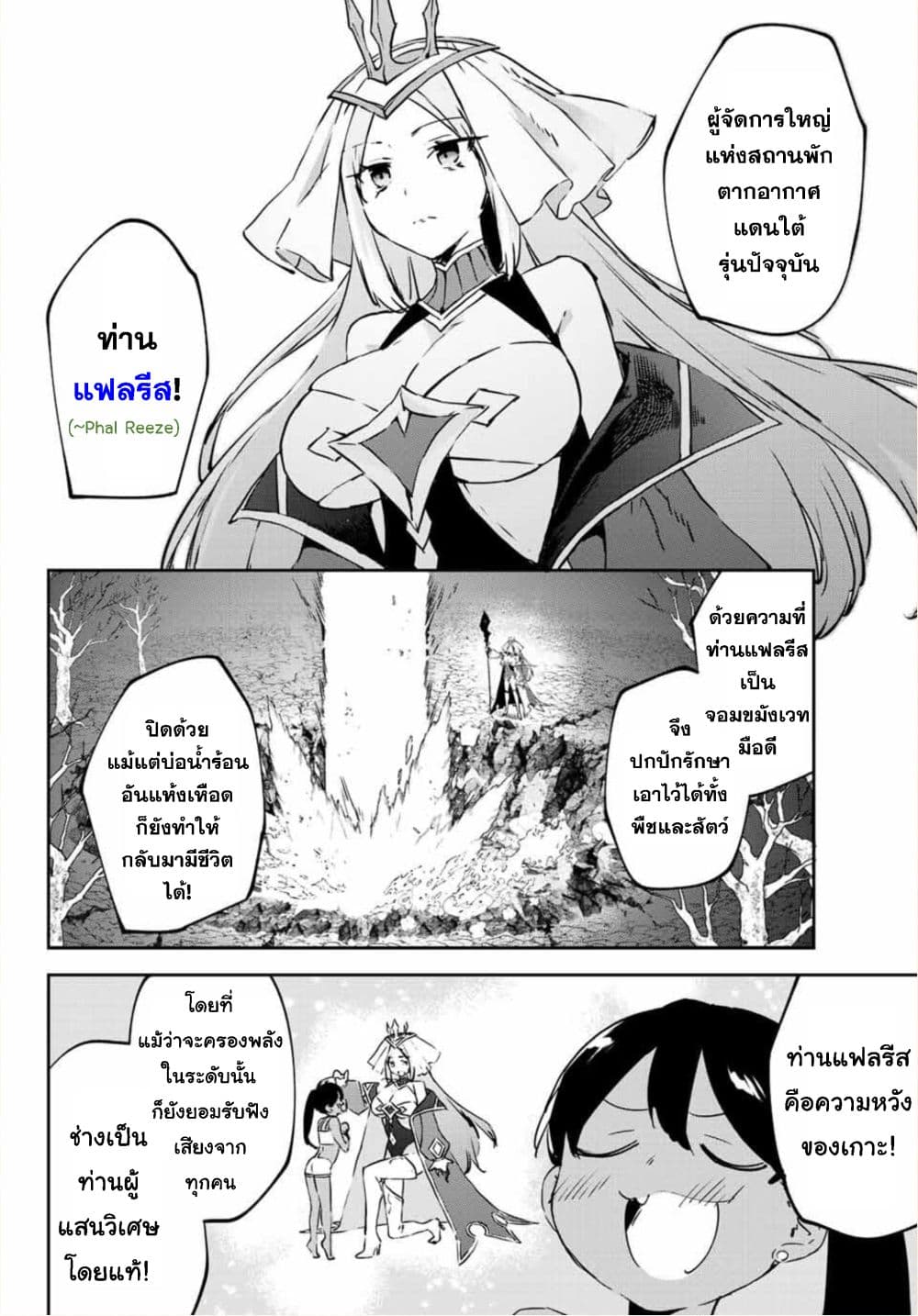 BLACK Kokka wo Tsuihou Sareta Kedo [Zenjidou Eirei Shoukan] ga Aru Kara Nani mo Komaranai 15-สู่แดนใต้ สถานพักตากอากาศจอมมาร