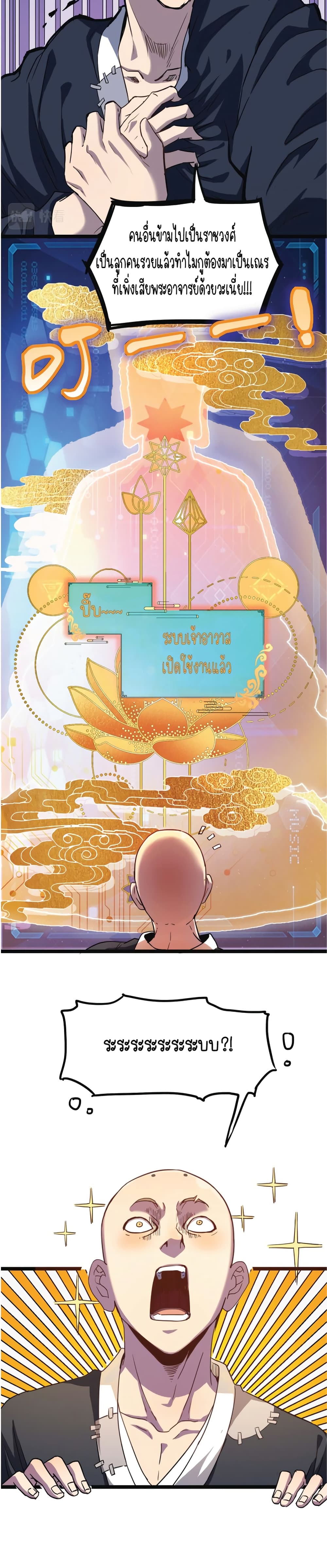 Build the World's Strongest Shaolin Temple 1-1