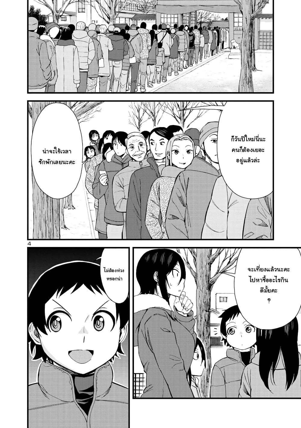 Hitomi-chan Is Shy With Strangers วันๆของน้องฮิโตมิก็เป็นแบบนี้แหล่ะ 47-47