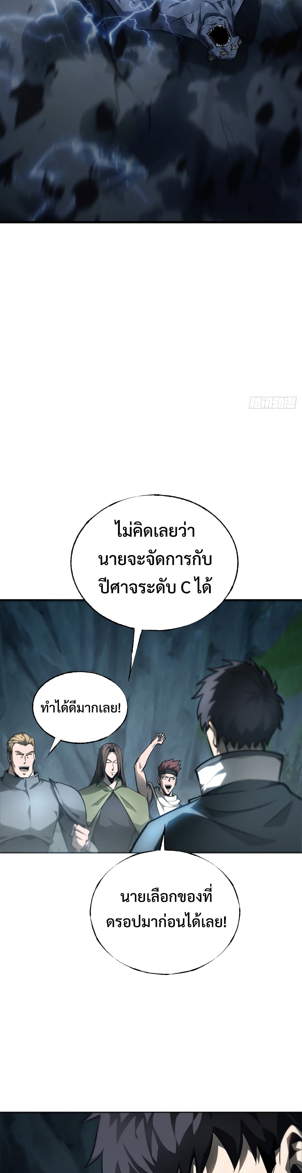 I Am The Strongest Boss 18-18