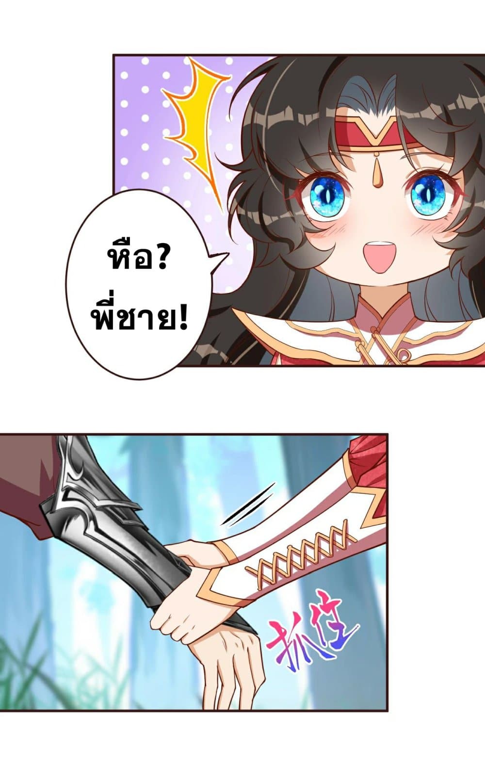 Against the Gods อสูรพลิกฟ้า 307-307
