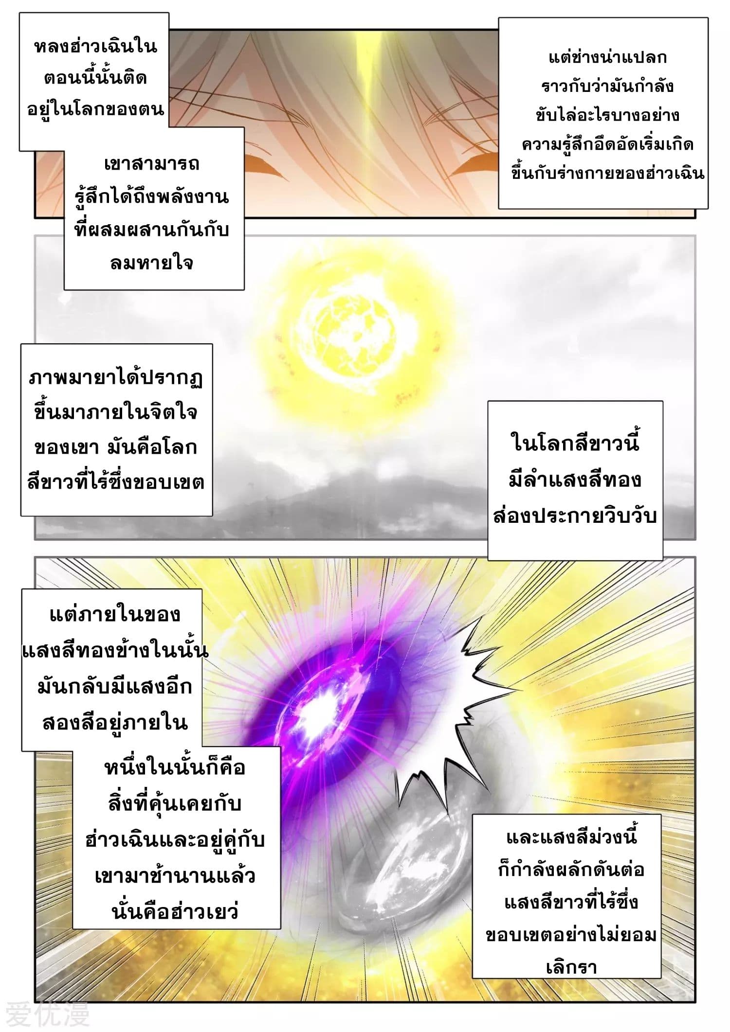 Shen Yin Wang Zuo ผนึกเทพบัลลังก์ราชันย์ 173-173