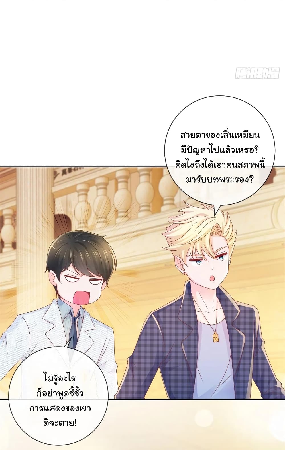 The Lovely Wife And Strange Marriage แผนรักลวงใจ 262-262