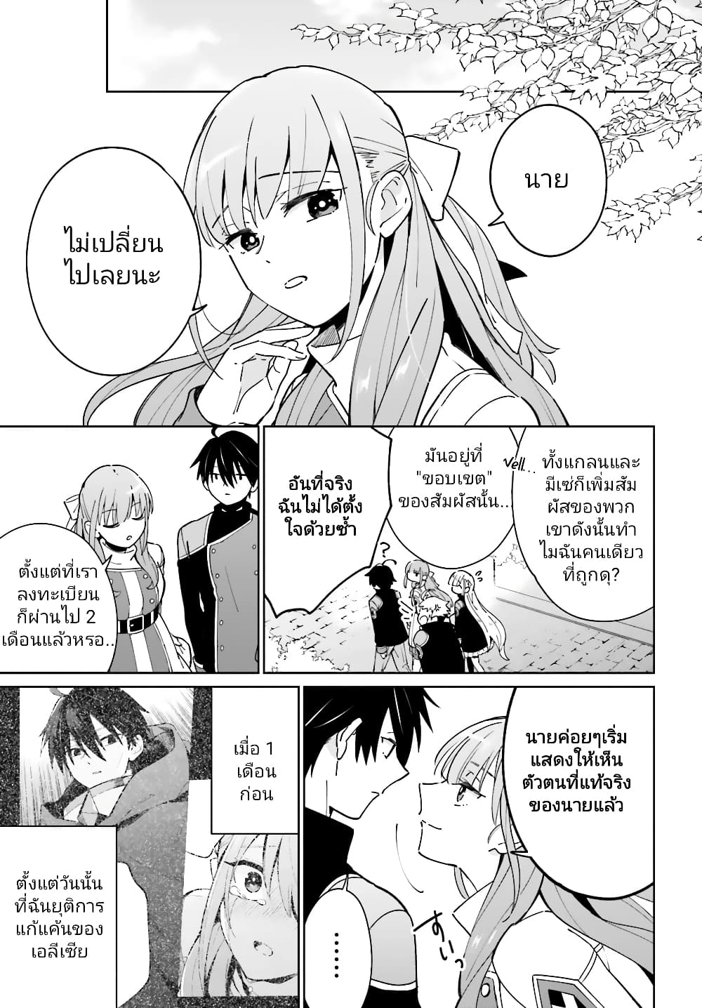 Kage no Eiyuu no Nichijou-tan ชีวิตประจำวันของผู้กล้าเงาสุดแกร่ง 11-11