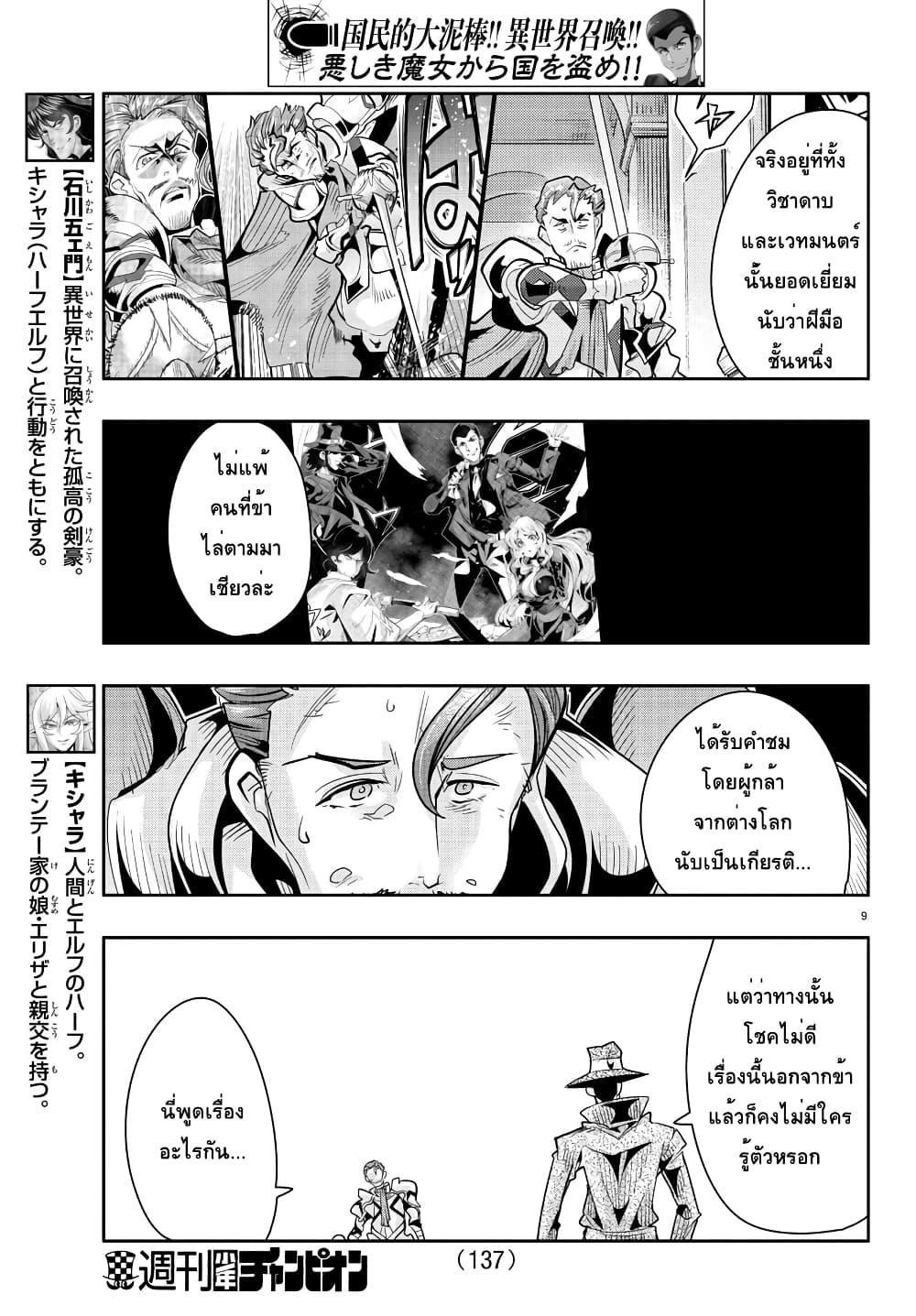 Lupin Sansei Isekai no Himegimi 36-ความรู้สึกที่คุ้นเคย